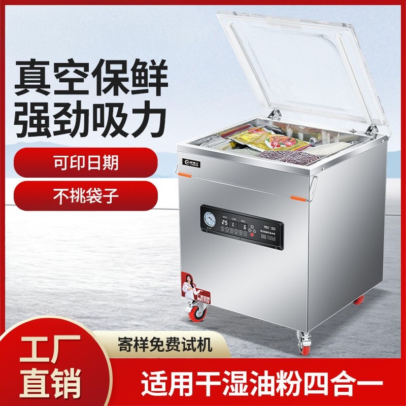 真空机商用全自动大型抽真空封口真空机