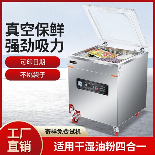 真空机商用全自动大型抽真空封口机压缩塑封密封熟食海鲜粽子大