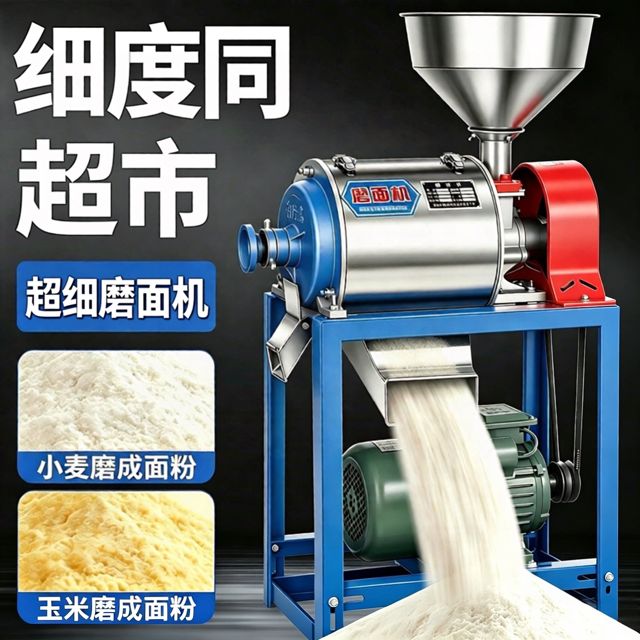 磨面机超细玉米粉碎机家用五谷杂商用磨粉机/药材粉碎