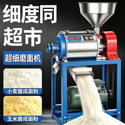 磨面机超细玉米粉碎机家用五谷杂粮磨粉机破碎机中药药材打粉机
