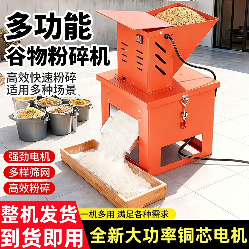 磨面机家用电动粉碎机小型磨粉机玉米小麦五谷杂粮饲料打粉机
