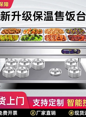 不锈钢保温台食堂返点打饭台
