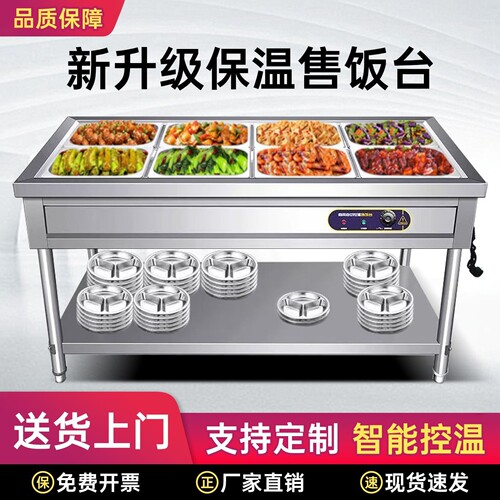 不锈钢保温台食堂返点打饭台