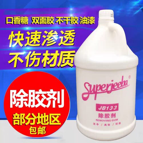 强力除胶剂玻璃油漆清洁剂汽车