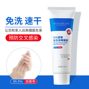 便携式100ml免水洗手液凝胶管瓶装75度酒精学生随身速干杀菌消毒