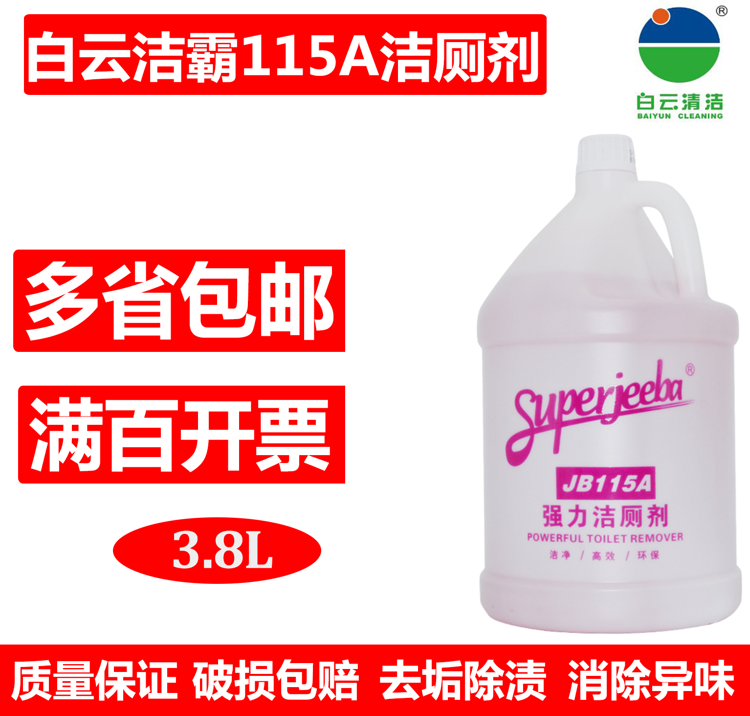 强力洁厕剂洁厕灵厕所清洁剂