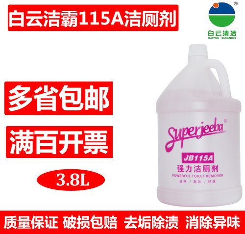 强力洁厕剂洁厕灵厕所清洁剂