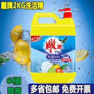 雕牌高效洗洁精2kg6瓶泵头装家用果蔬餐具去油不伤手包邮免费开票