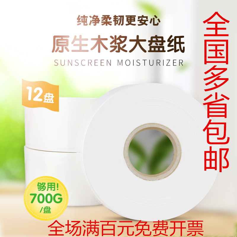 商务三层卫生卷筒纸多省包邮