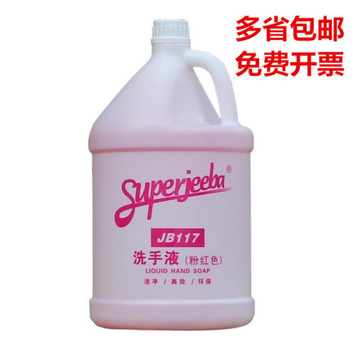 洁霸强力去污粉色花香洗手液包邮