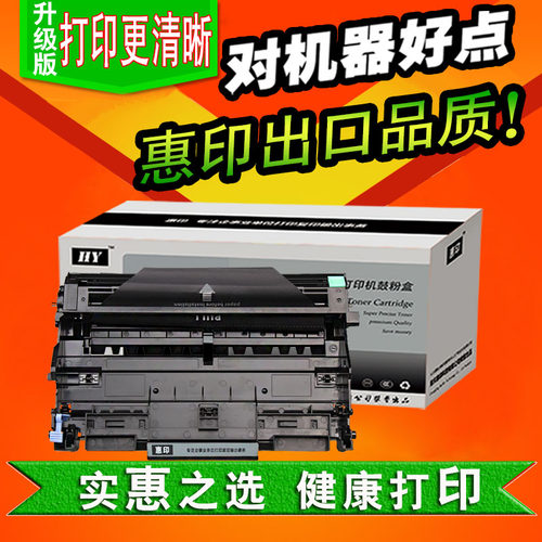 惠印联想lj2200硒鼓