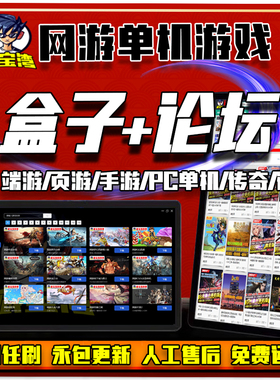 网游单机版GM后台游戏盒子合集端游页游手游大型pc终生无二次消费