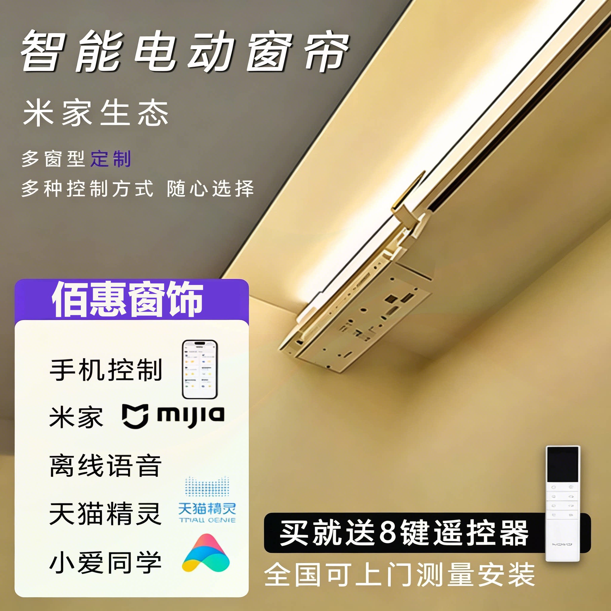 乐屋变光氛围灯全自动电动窗帘