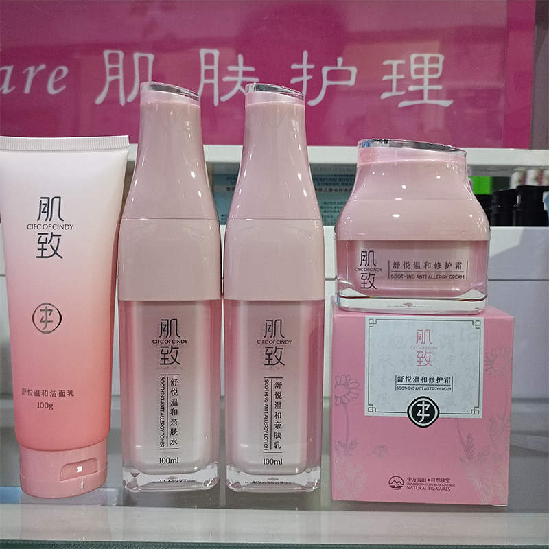 肌致护肤品敏感肌肤套装组合