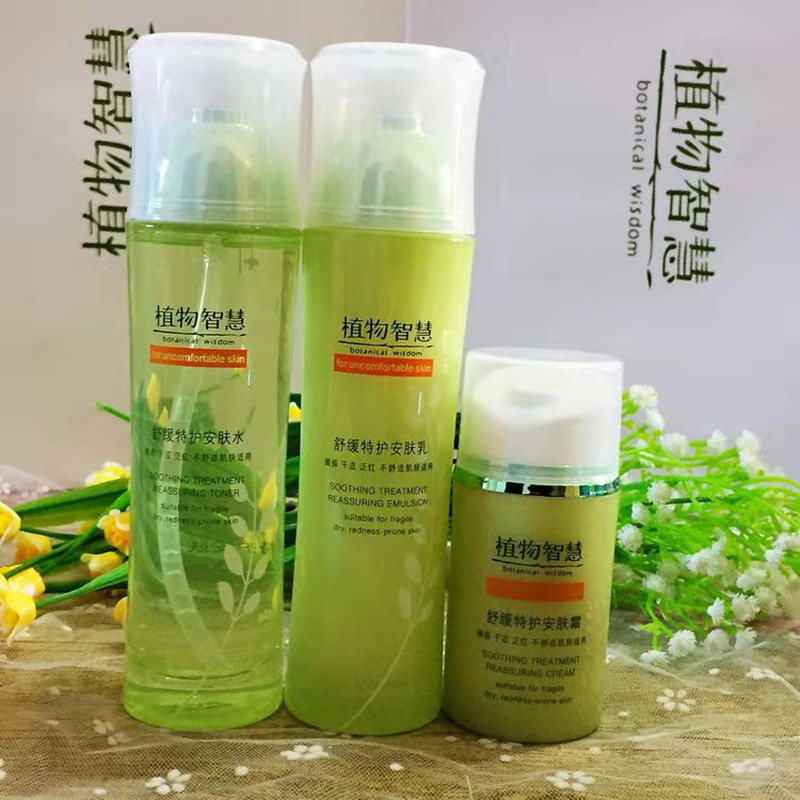 植物智慧舒缓特护安肤水乳霜组合套装水乳霜