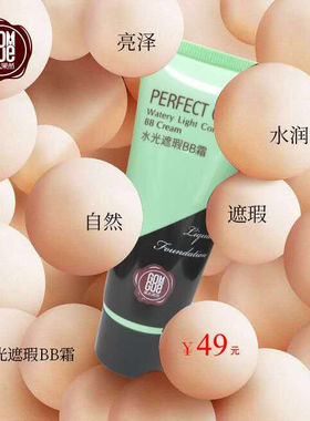 珍珠水光BB霜滋润素颜霜果木果然