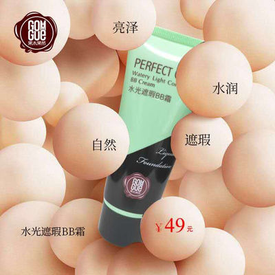 珍珠水光BB霜滋润素颜霜果木果然