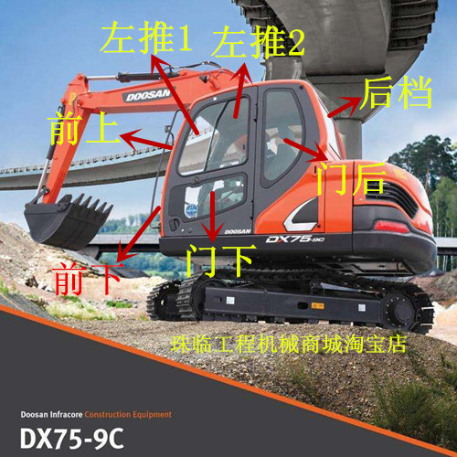斗山DX75-9c挖掘机前档 后挡 左右门窗侧挡风玻璃 不包邮走物流