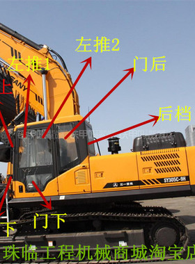 三一SY305C 225 465 155 285 335C-9挖掘机前后门窗上下挡风玻璃