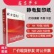 鑫吉事多A4静电复印纸70克80克打印纸70g80g白纸草稿纸A4纸张