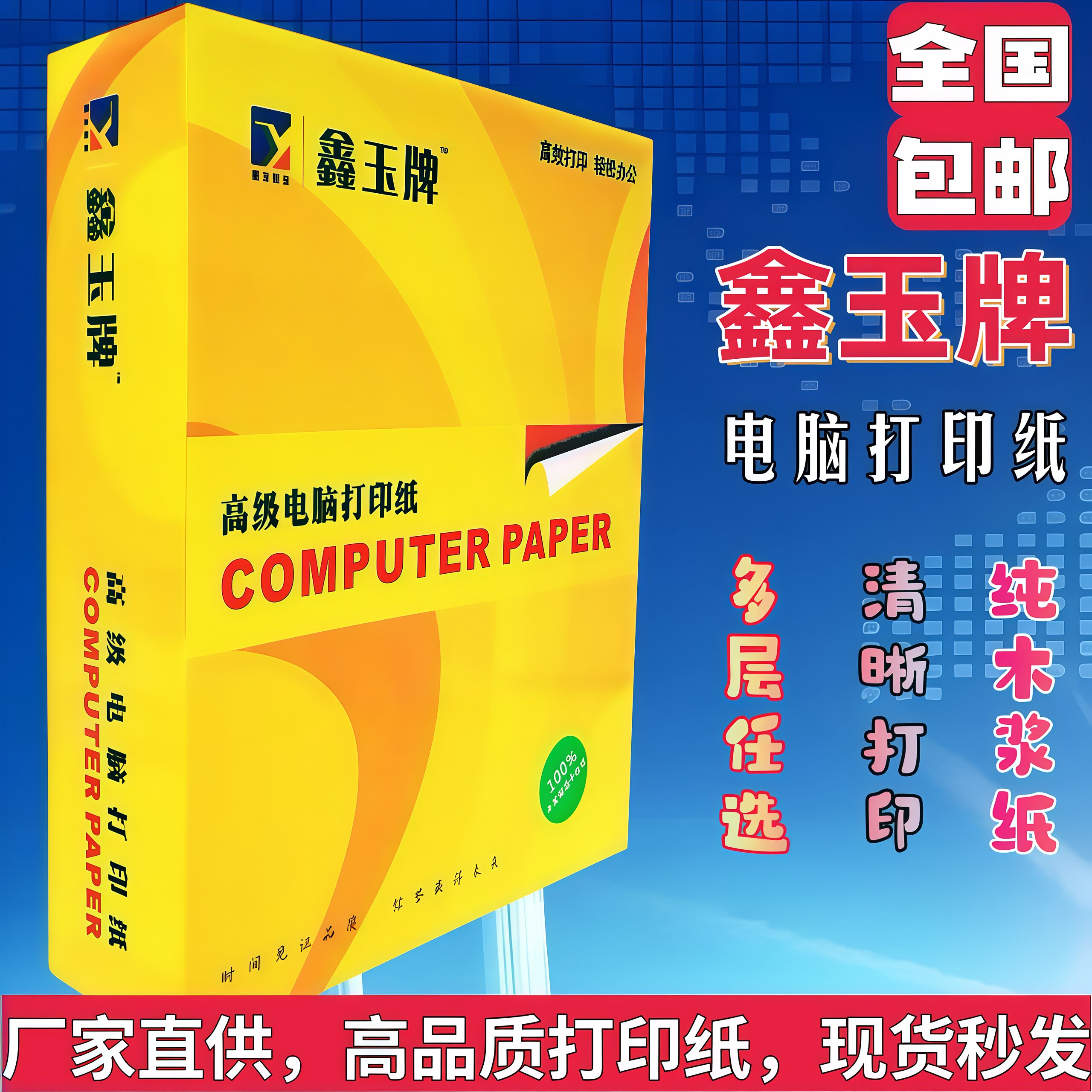 鑫玉牌一至六联a4无尘电脑打印纸1-3等份针式五层241-6发货单包邮