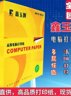 鑫玉六联a4电脑打印纸发货单包邮