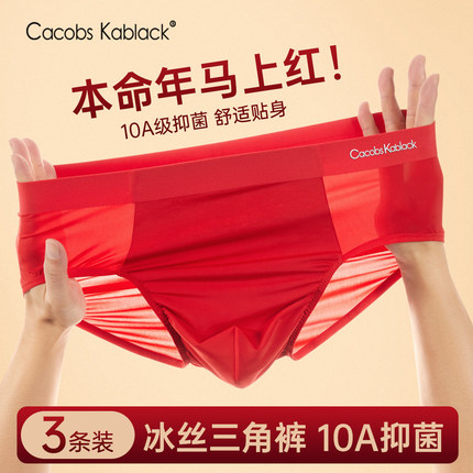 Cacobskablack男士三角内裤男冰丝中腰大红色本命年短裤2026新款