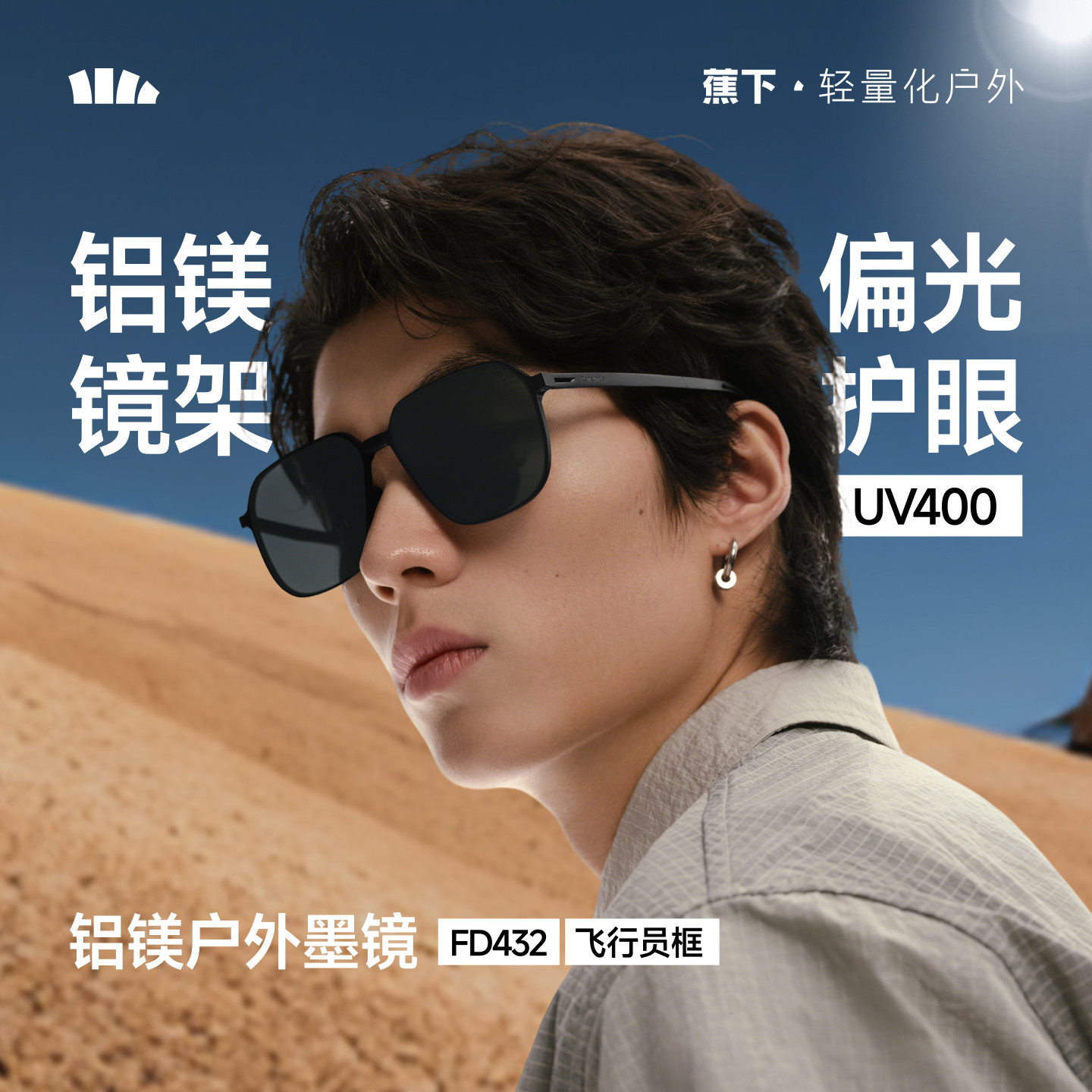 蕉下飞行员折叠墨镜男款痞帅开车专用户外登山紫外线偏光太阳眼镜