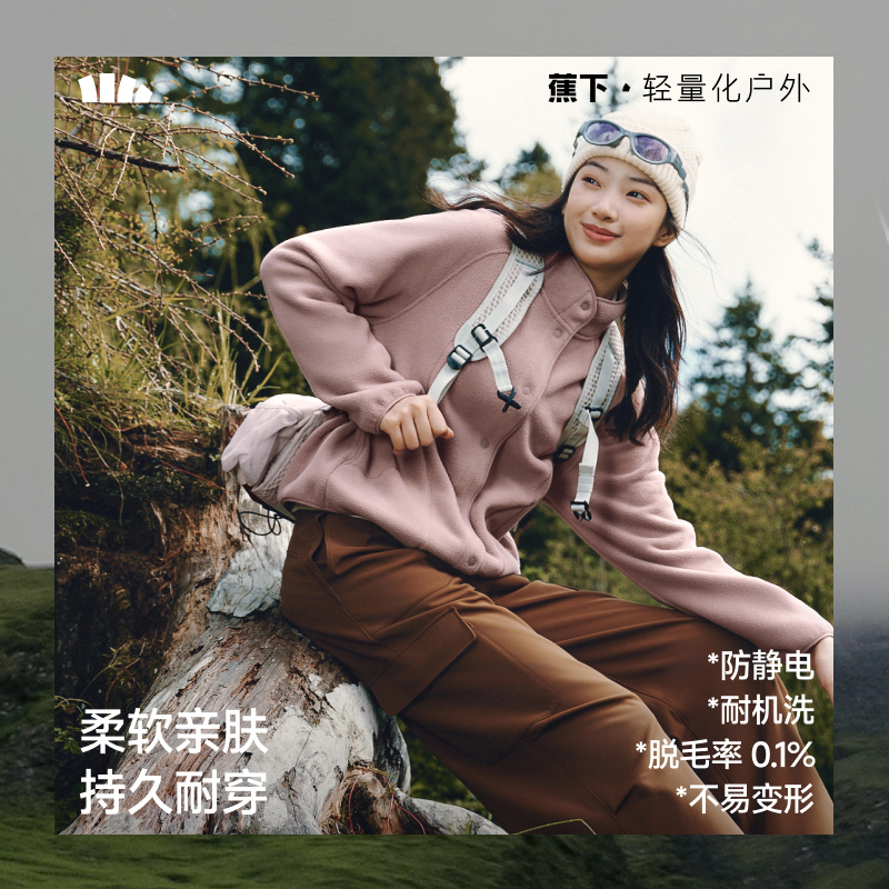 户外常规外套蕉下摇粒绒新品特惠