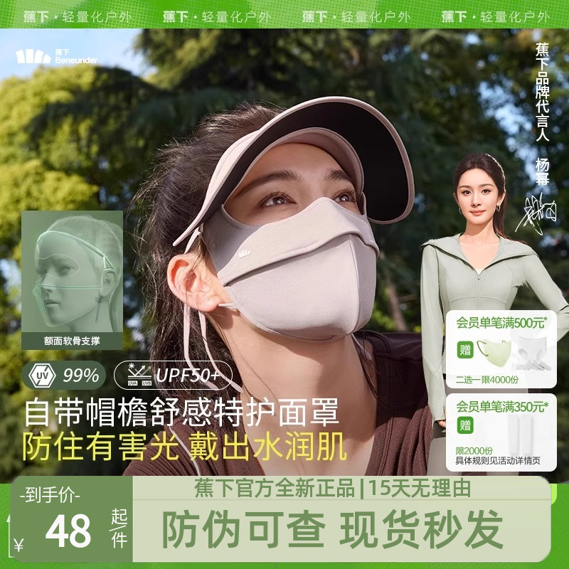 蕉下防紫外线敏感肌四季防晒面罩
