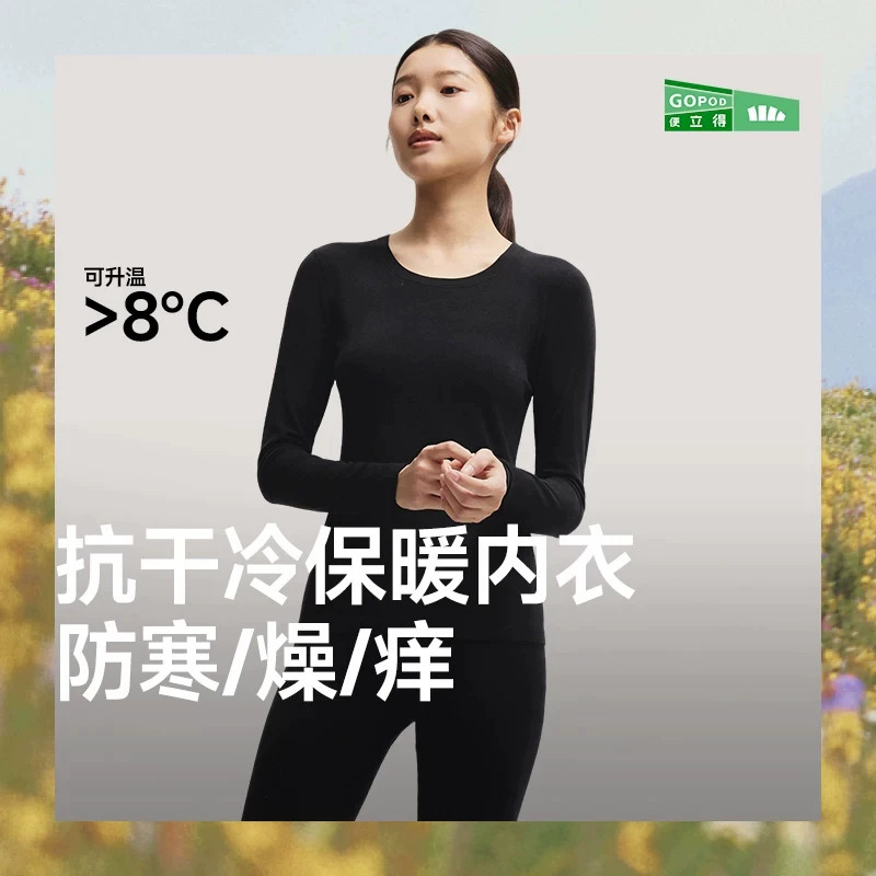 蕉下肌底保暖内衣女圆领秋衣裤套装抗干冷亲肤打底内搭上衣焦下