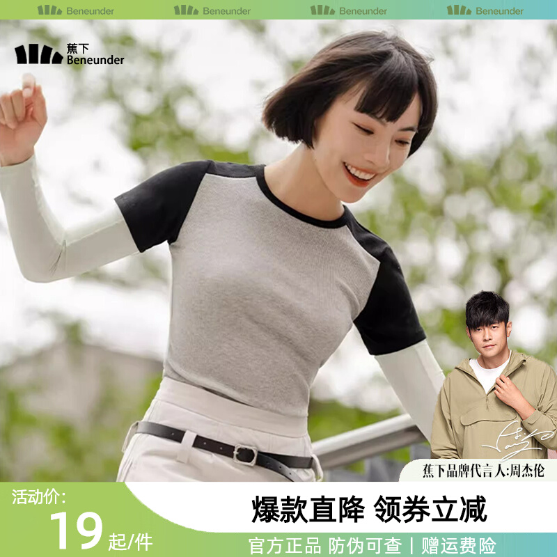 蕉下冰袖防晒女冰薄袖套冰丝料开车防紫外线焦下手袖户外夏季骑行