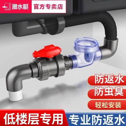 潜水艇厨房下水道防反水止逆阀二楼下水管防倒灌止回阀50管球形阀
