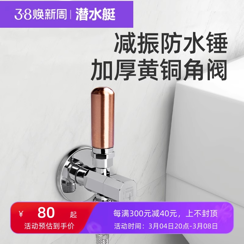 潜水艇水锤减缓水锤器家用入户吸收吸纳水锤三角阀全铜单向止回阀