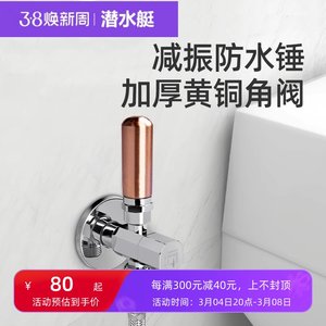 潜水艇水锤消除器家用角阀