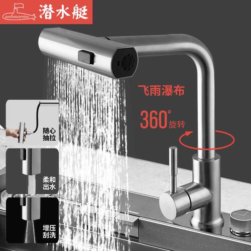 潜水艇厨房水龙头冷热抽拉瀑布式