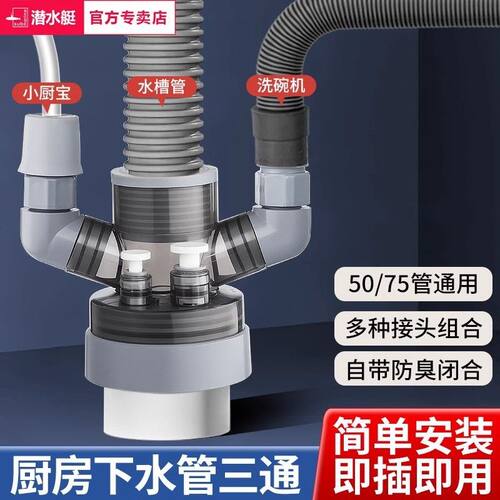 厨房下水管下水道三通分水器