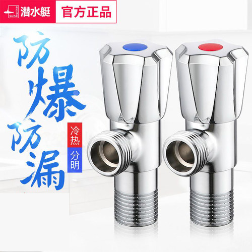潜水艇三角阀精铜冷热水阀门