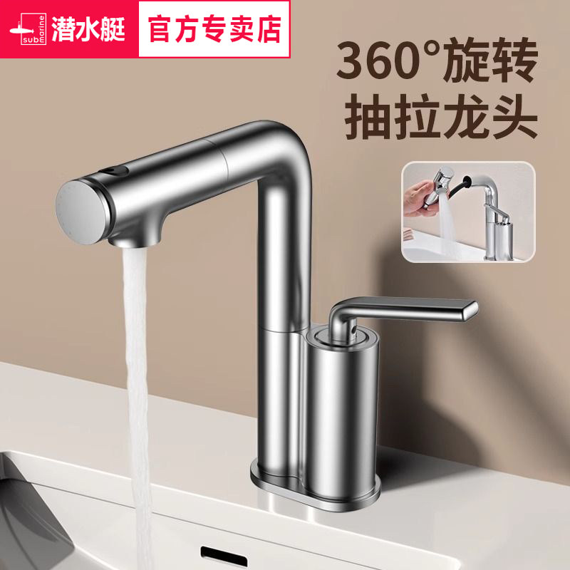 潜水艇冷热洗手台洗脸盆水龙头抽拉式多功能上涌洗漱面盆龙头正品