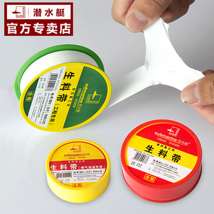 潜水艇防水生料带家庭工程聚四氟乙烯封水带加长加厚密封带生胶带