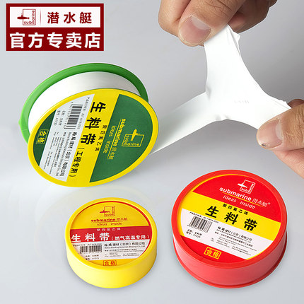 潜水艇防水生料带家庭工程聚四氟乙烯封水带加长加厚密封带生胶带