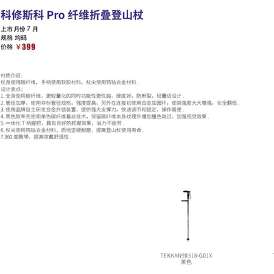 探路者2025秋冬款科修斯科Pro纤维折叠登山杖TEKKAN90318