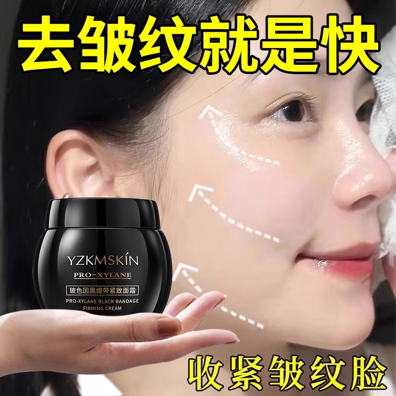 玻色因黑绷带紧致面霜涂抹霜保湿霜正品抗衰老抗皱精华面霜男女