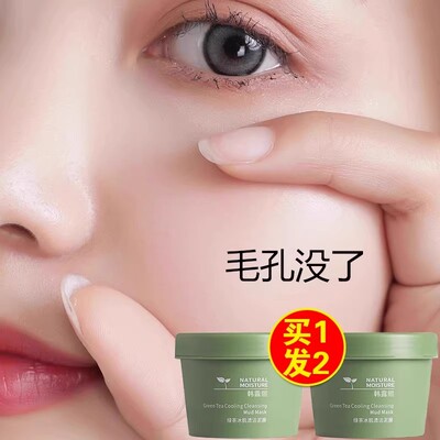 清洁泥膜排行榜补水控油去暗沉清洁毛孔涂抹面膜深层脸部污垢男女