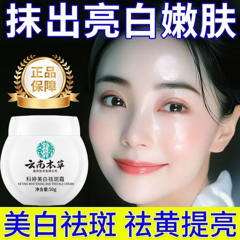 去斑祛黄褐斑雀斑官方正品老年斑祛斑专用美白淡化色斑美白祛斑霜