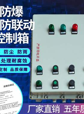 苏大消防联动防爆控制箱消防认证