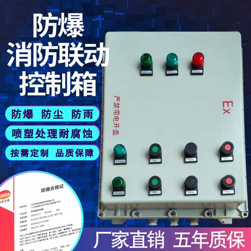 苏大消防联动防爆控制箱消防认证