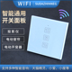 86型电动窗帘wifi面板遥控器开关面板开窗机天棚智能无线投影幕布