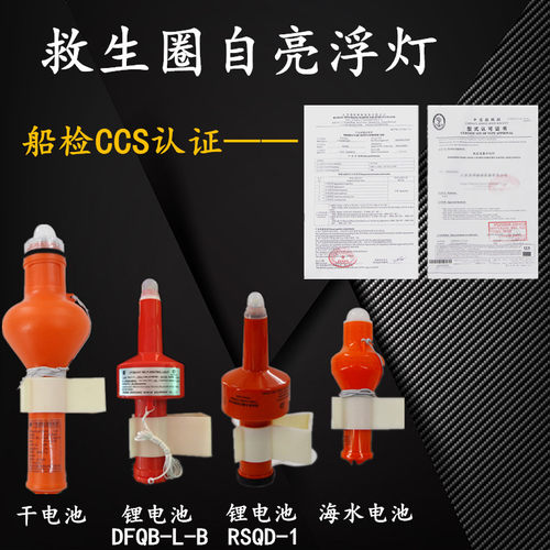 船用救生圈自亮浮灯救生衣自亮灯ccs干电池海水电池锂电池灯包邮