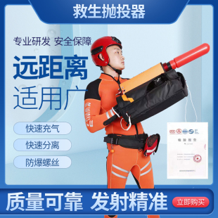 远距离救生抛投器韩式气动抛绳器消防防汛救生索抛射器救援抛投器